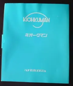 キオークマン　パナ教育システム株式会社