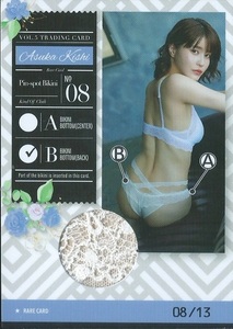 岸明日香　Vol.5　トレーディングカード　　ピンスポビキニカード　　PIN-SPOT BIKINI　08 B　　13枚限定