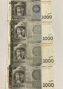 キルギス紙幣　4枚　4000
