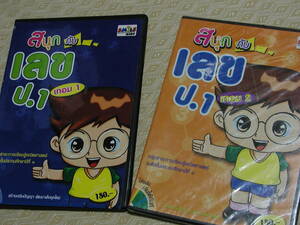 タイ語 算術 Windows ソフト 小学１年生用 ２枚