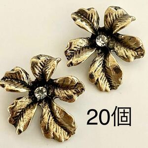 金属パーツまとめ売り　20個　花　ラインストーン　フラワー　手芸　カボション　ハンドメイドパーツ　アクセサリー　ジュエリー作り　大量