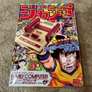 新品未開封　ニンテンドークラシックミニ ファミリーコンピュータ 週刊少年ジャンプ創刊50周年記念バージョン　ゴールド　ファミコンミニ