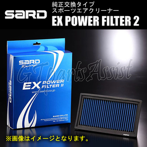 SARD EX POWER FILTER2 カローラアクシオ NZE141 1NZ-FE 06/10-12/04 63034 純正交換タイプエアクリーナー COOROLLA AXIO