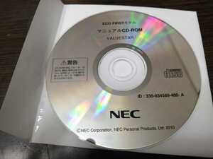 NEC マニュアル　cd-rom valuestar ヴァリュースター　eco first モデル　