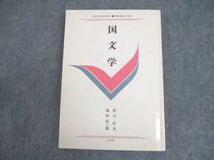 WB12-179 慶應義塾大学通信教育部 国文学 状態良い 1991 折口信夫/池田弥三郎 18m6B