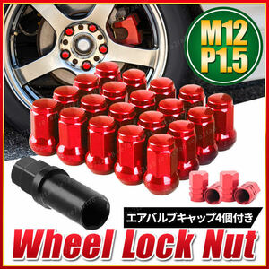 ホイールナット m12 1.5 赤 20個 ロックナット スチール トヨタ ホンダ マツダ ダイハツ 三菱 盗難 19hex 21hex テーパー ショート