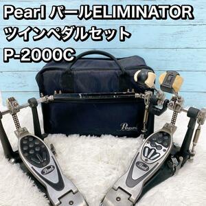 Pearl パールELIMINATOR ツインペダルセット P-2000C