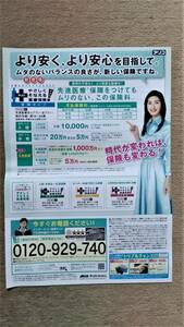 ◆天海祐希「アリコジャパン（現メットライフ生命）」　新聞折込広告　B4　２００９年◆　