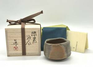 最新作 中村眞 備前 酒呑 赤 かせ ぐい呑 共箱 共布 栞 中村真 ⑦