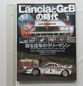 ★[A60349・DVD BOOK Lancia とGr.Bの時代 ] ランチア。Lancia Works Machine Archives. DVD未開封品。★