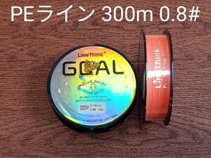 ！PEライン(4本編み),300m巻,0.8#