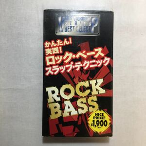 zvd-01♪かんたん！実践！ロック・ベース　スラップ・テクニック 青木智仁 (出演) [VHS]ビデオ　1996年 : リットーミュージック