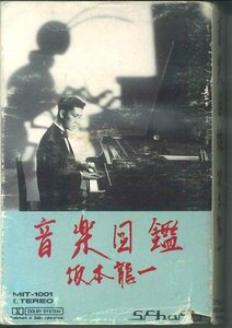 ★カセット「坂本龍一 音楽図鑑」1984年 歌詞カード付 良好美品