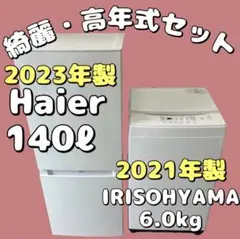 684♣︎冷蔵庫 洗濯機 家電2点セット 23年 安い 6kg 140ℓ 設置無料