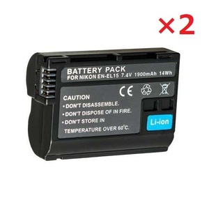 【送料無料】2個セット NIKON ニコン EN-EL15 互換バッテリー 2550mAh D7000 D800 D500 電池 充電 互換品