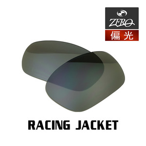 当店オリジナル オークリー レーシングジャケット 交換レンズ OAKLEY スポーツ サングラス RACING JACKET 偏光レンズ ZERO製