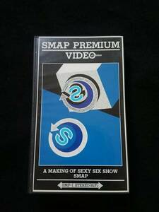 SMAP　PREMIUM VIDEO ファンクラブ限定VHS 非売品　希少レア即決