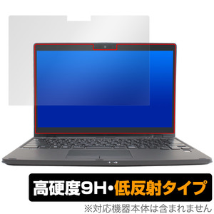 LIFEBOOK Uシリーズ U9312X/J / U9312/K 保護 フィルム OverLay 9H Plus ライフブック ノートパソコン 9H 高硬度 アンチグレア 反射防止