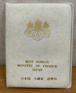 04‐005:昭和50年(1975年) 白 貨幣セット Mint Set ミントセット 日本国 大蔵省 造幣局