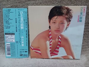 ひと夏の経験 15才のテーマ／山口百恵／ハイブリッドSACD + 8cmオリジナル・カラオケCD／帯付き／紙ジャケット