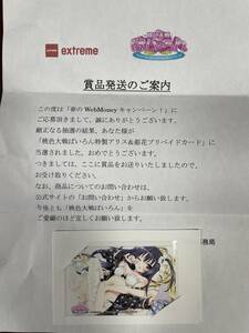 extreme 桃色大戦ぱいろん　特製アリス＆姫花プリペイドカード/抽プレ