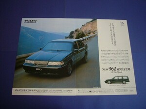 ボルボ 960 広告 1995年 A3サイズ　検：ポスター カタログ