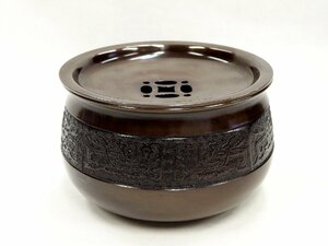 ★☆　茶道具　未使用　長期保管品　【　銅製　建水　蓋付　饕餮文　径約15cm、高さ約9.5cm　】茶器　茶事　水屋道具　☆★