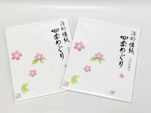 浮彫懐紙 四季めぐり 美濃懐紙 さくら 30枚入 ×2個セット茶道具 新品