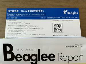 ◆格安！株主優待券　まんが王国専用図書券　1000ポイント　2025年3月31日まで