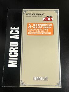品番A-5350 マイクロエース　159系・修学旅行「こまどり」号・基本8両セット