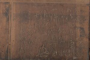 ★R-045061　古い　木彫　板額　刻書　川中島の一戦　武田信玄　漢詩　漢文　刻字　彫刻(看板)(R-045061)