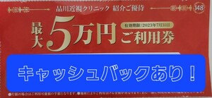 即時対応可能 品川近視クリニック　ICL レーシック　紹介割引券 電子クーポン