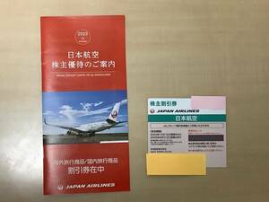 JAL 日本航空 優待券 1枚　送料無料
