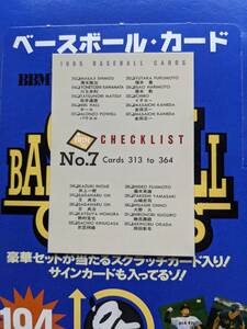 BBM95(1995年) チェックリスト 7 No.364