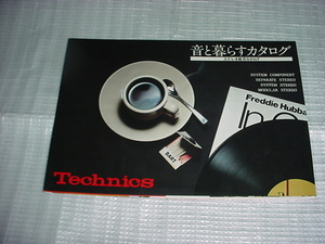 1977年9月　テクニクス　ステレオの総合カタログ