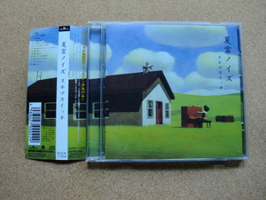 ＊【CD】スキマスイッチ／夏雲ノイズ（AUCK11004）（日本盤）