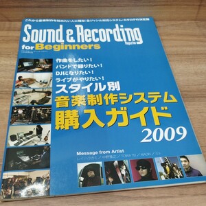 Sound＆recording　magazine　for Beginners （サウンド＆レコーディング・マガジン1月号別冊付録）