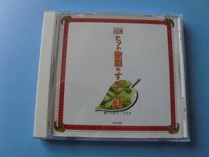 中古ＣＤ◎オムニバス　決定版　ヒット歌謡のすべて　①　捨てられて/うさぎ◎麦畑・帰ってこいよ・雨・おまえに　他全　１８曲収録