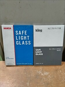 HANSA SAFE LIGHT GLASS King SAFE LIGHT GLASS 暗室用ガラス２点セット