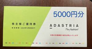 ★アダストリア 株主優待券★5000円分★2024/5/31期限★送料無料