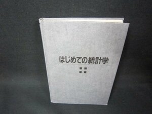 はじめての統計学　鳥居泰彦　カバー無シミ折れ目有/OBU