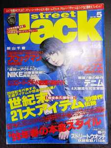 street jack ストリートジャック 1999年5月号 新山千春