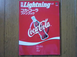 雑誌★コカ・コーラ★COCA COLA★コーク★ライトニング★Lightning★ノベルティ★コレクター★コレクション★マニア★50