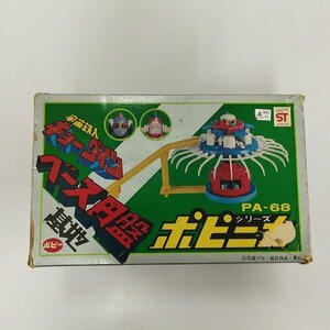 mP626a [難有] ポピー ポピニカ PA-68 宇宙鉄人キョーダイン ベース円盤 基地 | 超合金 J