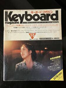 【即決・送料込み】Keyboard Magazine 1980年10月 キーボードマガジン