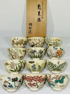 平安　陶彩造　十二ヶ月草花絵数茶盌　美品　共箱　茶道具　送料込