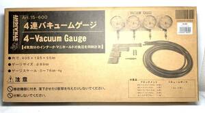 STRAIGHT ストレート 4-Vacuum Gauge 4連バキュームゲージセット Art.15-600 未使用(？)