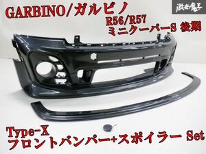 【未使用塗装品!!】 GARBINO ガルビノ BMW R56 R57 MINI ミニ クーパーS 後期 フロントバンパー スポイラー Set グレメタ系 棚2F-F-1