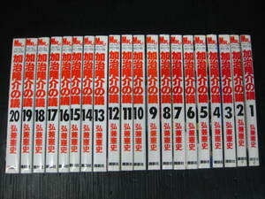 加治隆介の議　全20巻　弘兼憲史　1992年～1999年全巻初版発行 1f6d