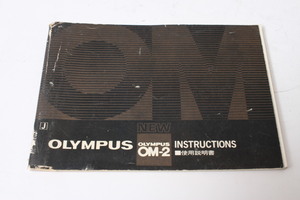 ★中古品★OLYMPUS　オリンパス　OM-2　使用説明書